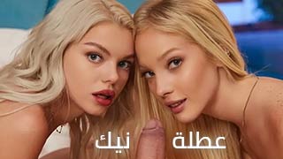 عطلة نيك و شغف – سكس مترجم